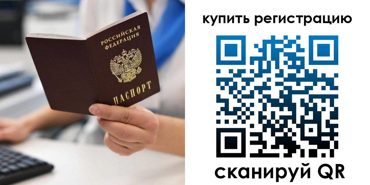 временная регистрация для всех в Ленске
